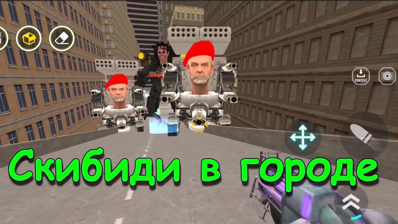 Скибиди напали в Гарис Мод  Nextbots In Playground