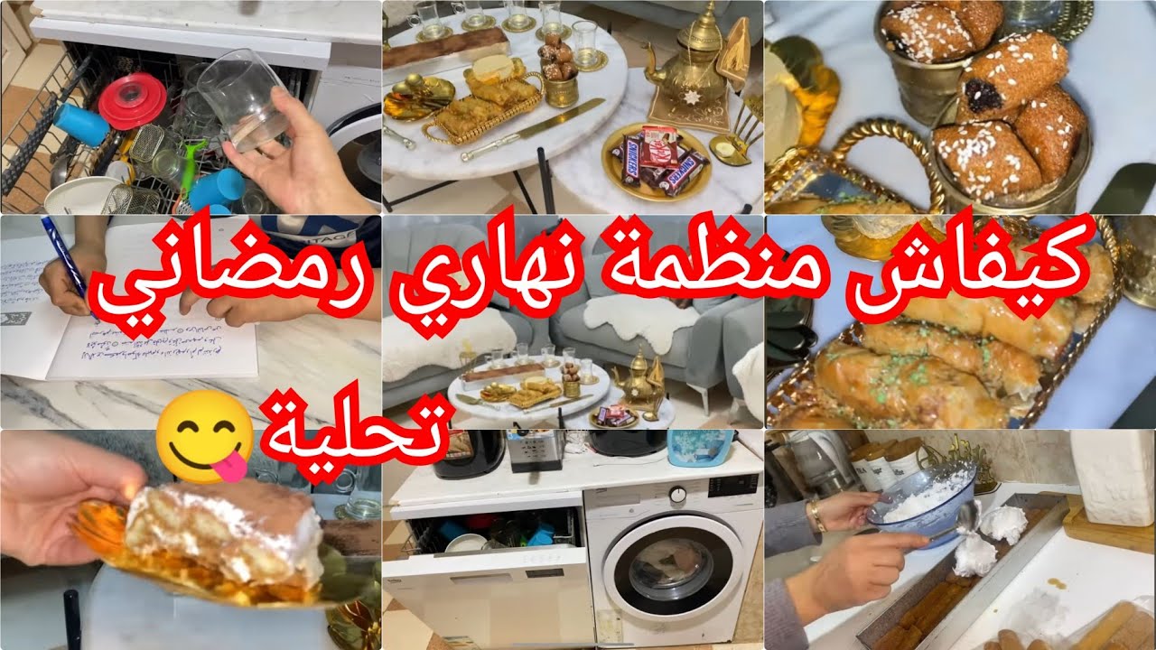 ملي نفتح عيني واش ندير🤔أخيرااا ريحنا وفرحتهم بسهرة خفيفة🌙ردو بالكم في ولادكم راكم قدوة ليهم بقلاوة💯