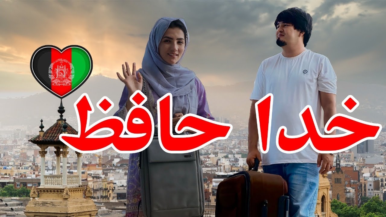 و این سفر ما پایان یافت یگ سفر پر چالش و پر از خاطره بود  خداحافظ افغانستان/Good bye afganistan