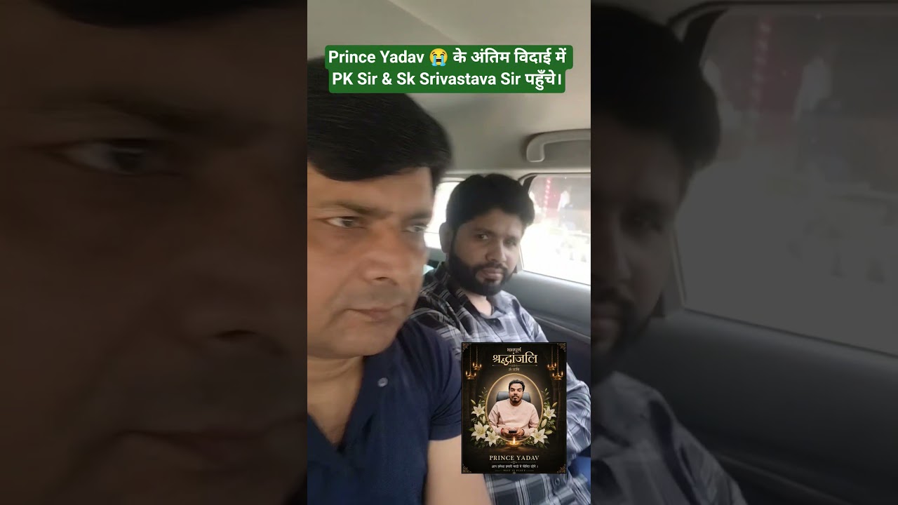 PK Sir & Sk Srivastava Sir arrived for the funeral of Prince Yadav 😭 #rip 🙏😭