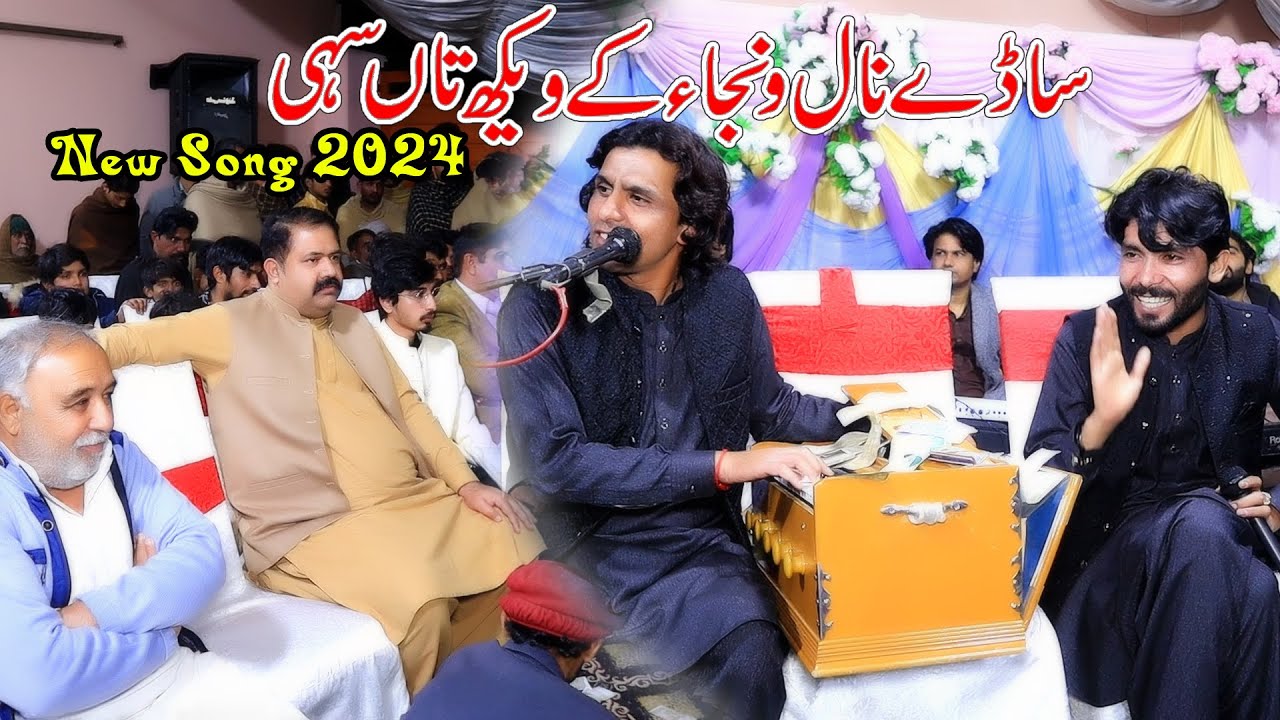 Sade Nall Wanja Ke Wekh Ta Sae Bay Jorre Jaman Shah Wale