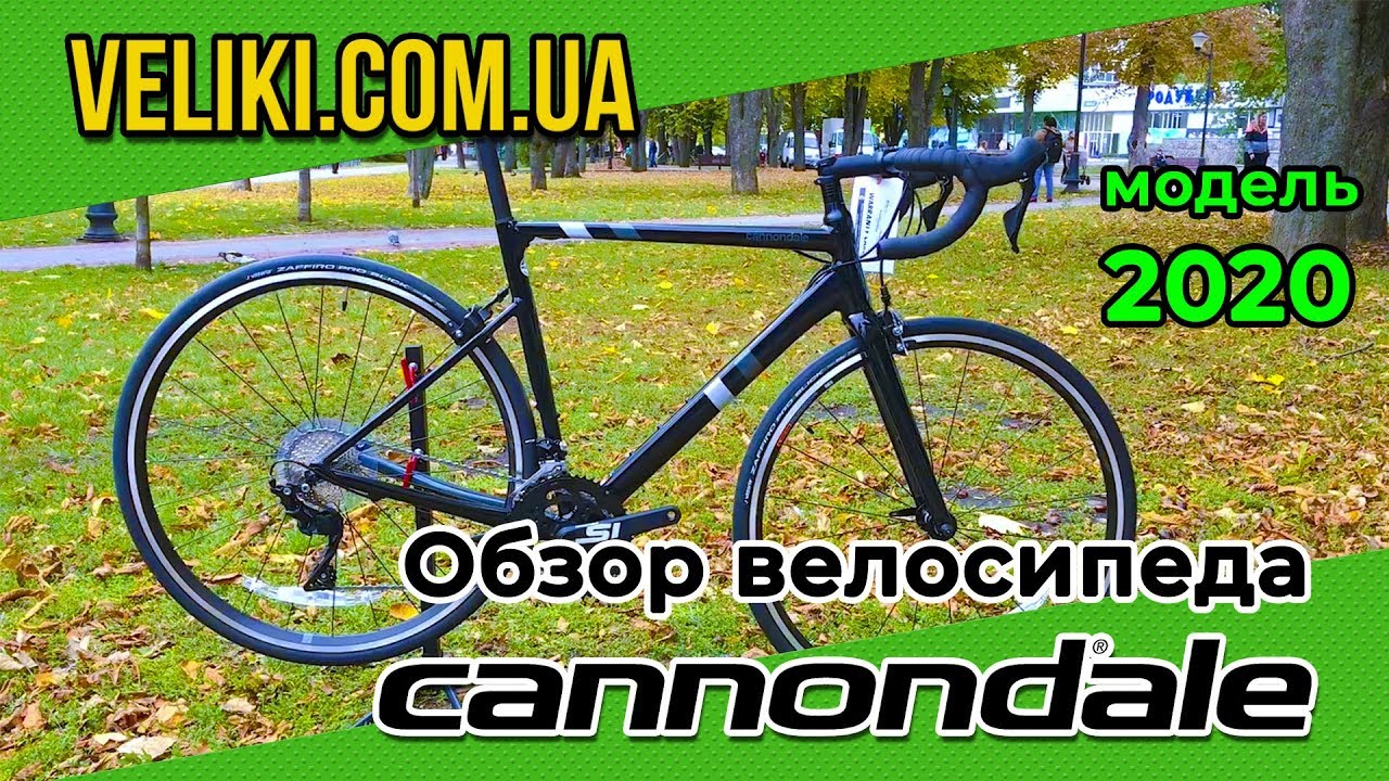 Обзор велосипеда Cannondale CAAD 13 105 28” (2020)