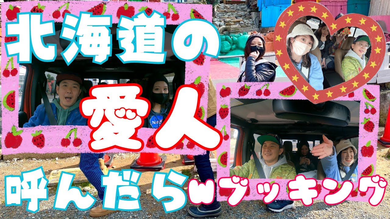 北海道 の 愛人 呼んだら Ｗブッキング【モトブログ】
