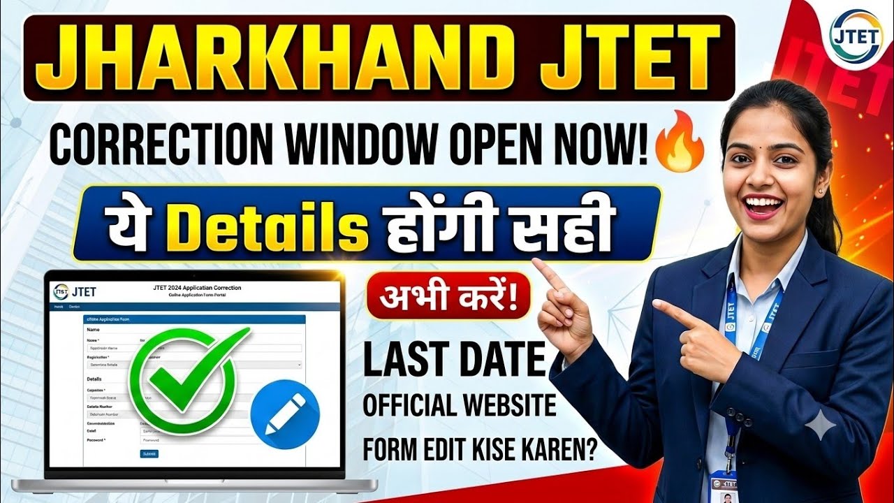 Jharkhand TET form correction kaise karen |&trade;jtet correction kaise karen | Jharkhand TET correction