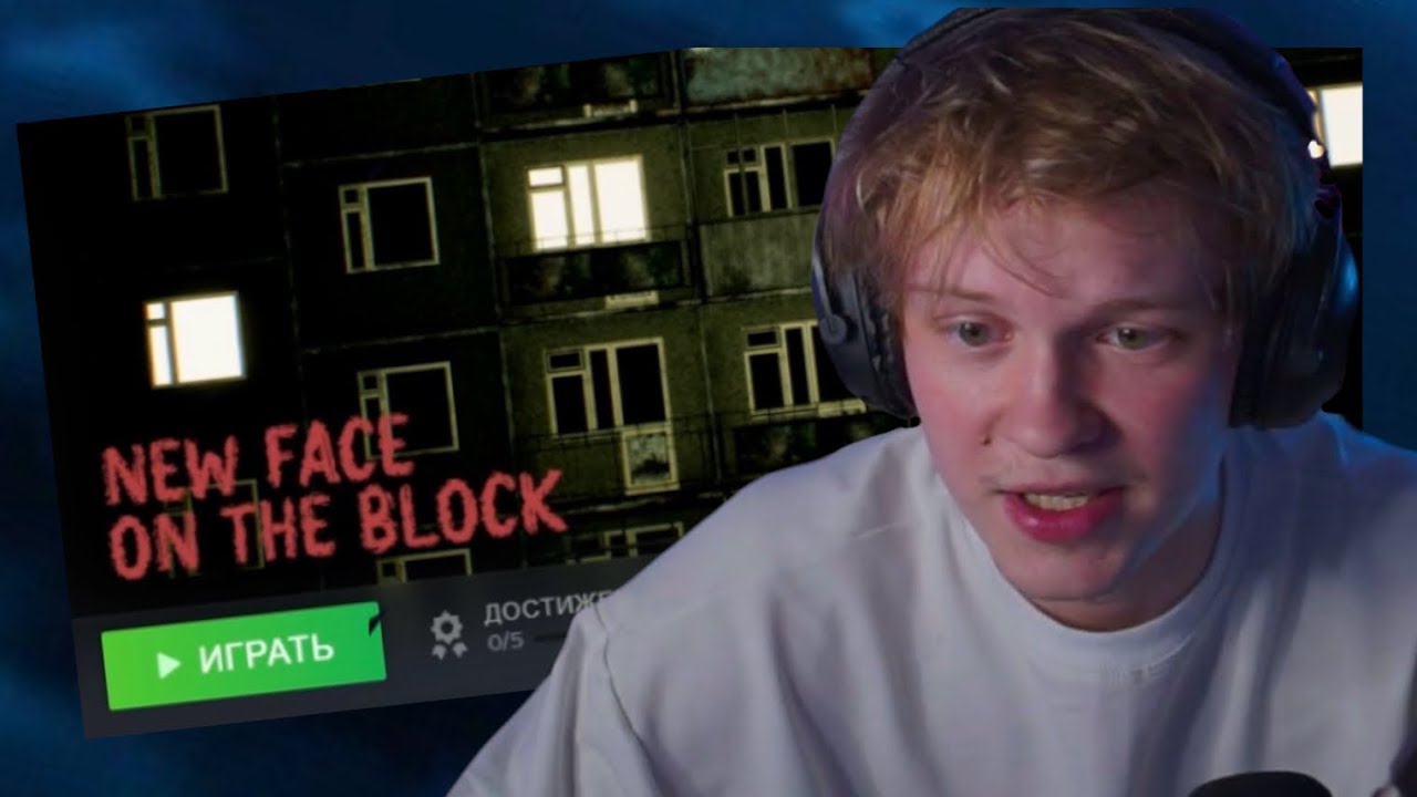 ДИПИНС ИГРАЕТ В ХОРОР «NEW FACE ON THE BLOCK»