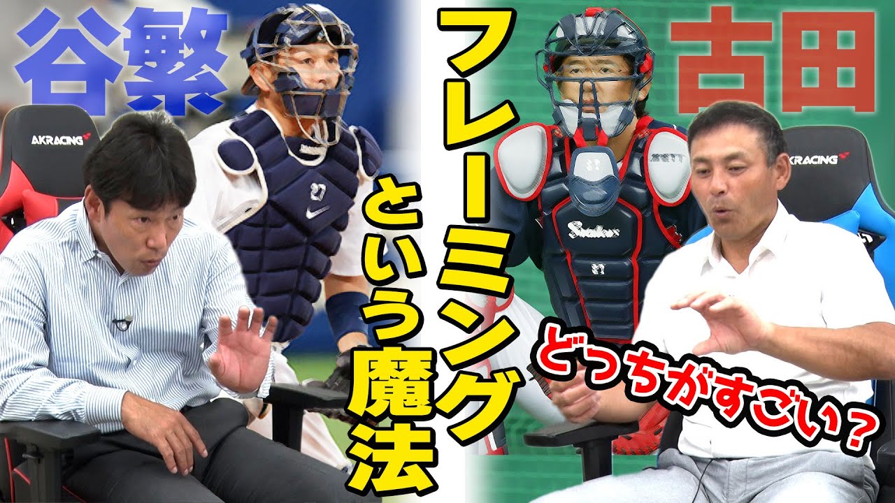 【神か悪魔か】井端が騙された“ボールをストライクにする”ミット捌き！上原に続く第２弾「最強キャッチャーは誰だ？」