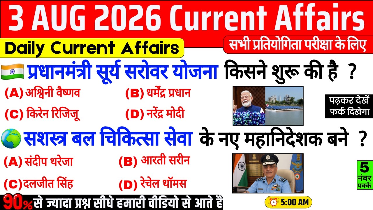 3 August 2026 Current Affairs | Important Current Affairs 2026 | ssc cgl, railway group d, bpsc
