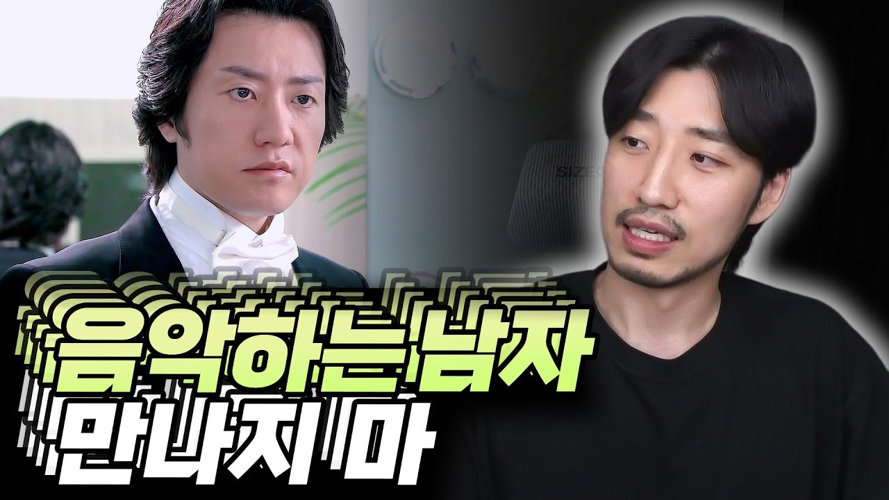 음악하는 남자 만나지 마 음악하는 남자 만나지 마