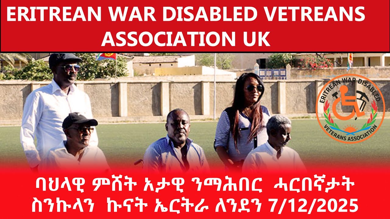 ባሕላዊ ምሸት አታዊ ንማሕበር ሓርበኛናት ስንኩላን ኩናት ኤርትራ ዩኬ 07/12/2025