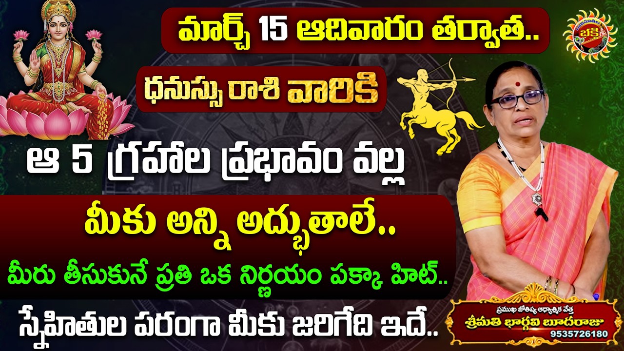 Dhanussu Rasi Phalalu in Telugu | 15th Mar - 21st Mar 2026 | Astrology 2025 | Ravinuthala Bhakti