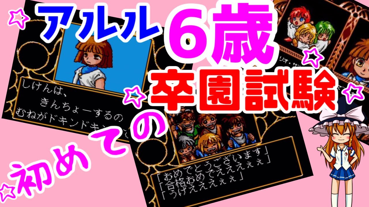 【ゆっくり解説】ぷよぷよの原点ゲーム魔導物語歴史＆ストーリーまとめ②
