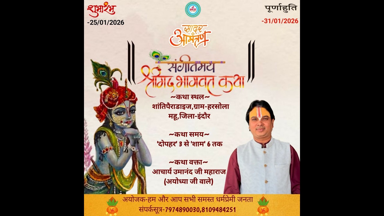 श्रीमद्भागवत कथा हरसोला, महू (डॉ. अंबेडकर नगर)
