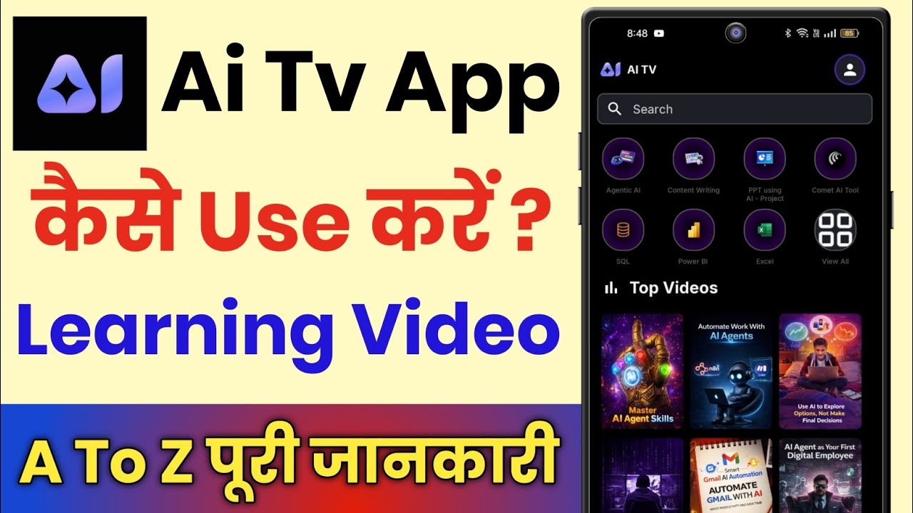 Ai Tv App Kaise Use Kare || Ai Tv App Kya Hai || Ai Tv App Kaise Chalaye || How To Use Ai Tv App 