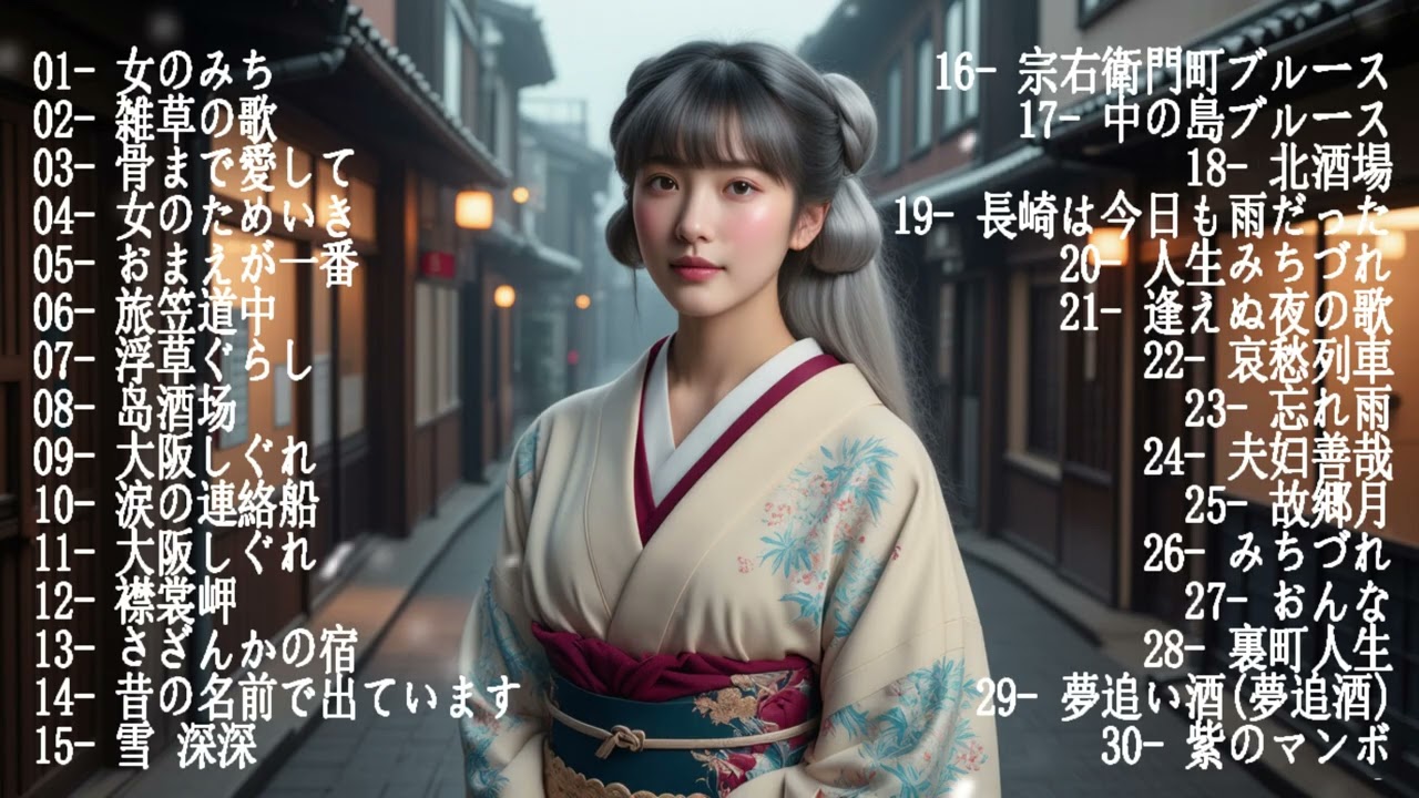 懐かしの名曲メドレー ! 涙が出るほど懐かしい昭和歌謡集 💖60歳以上が愛した昭和の歌