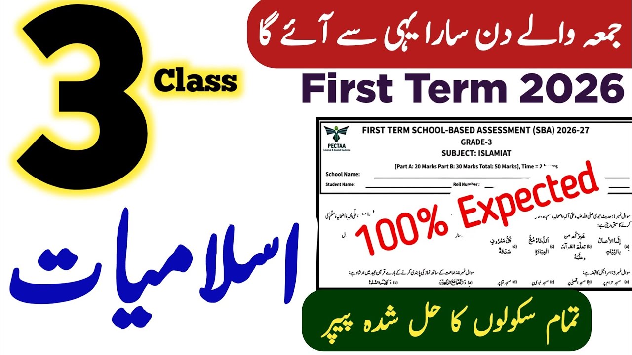 Class 3 Islamiat SBA 1st Term Paper 2026 | Grade 3 Islamiat Paper | PEC Assessment