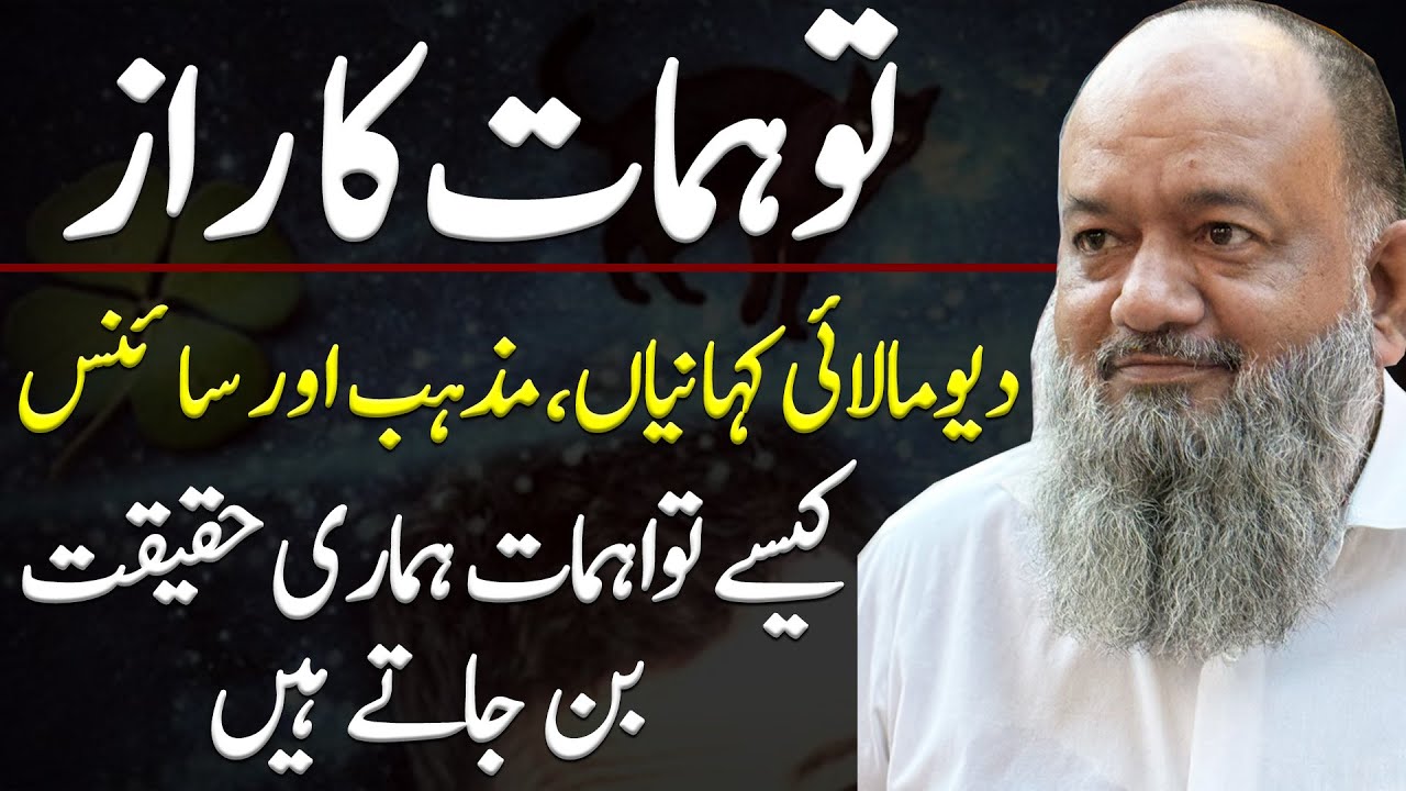 Superstitions Mythology, Religion, Philosophy, and Science in Spirituality || Umar Wyne
