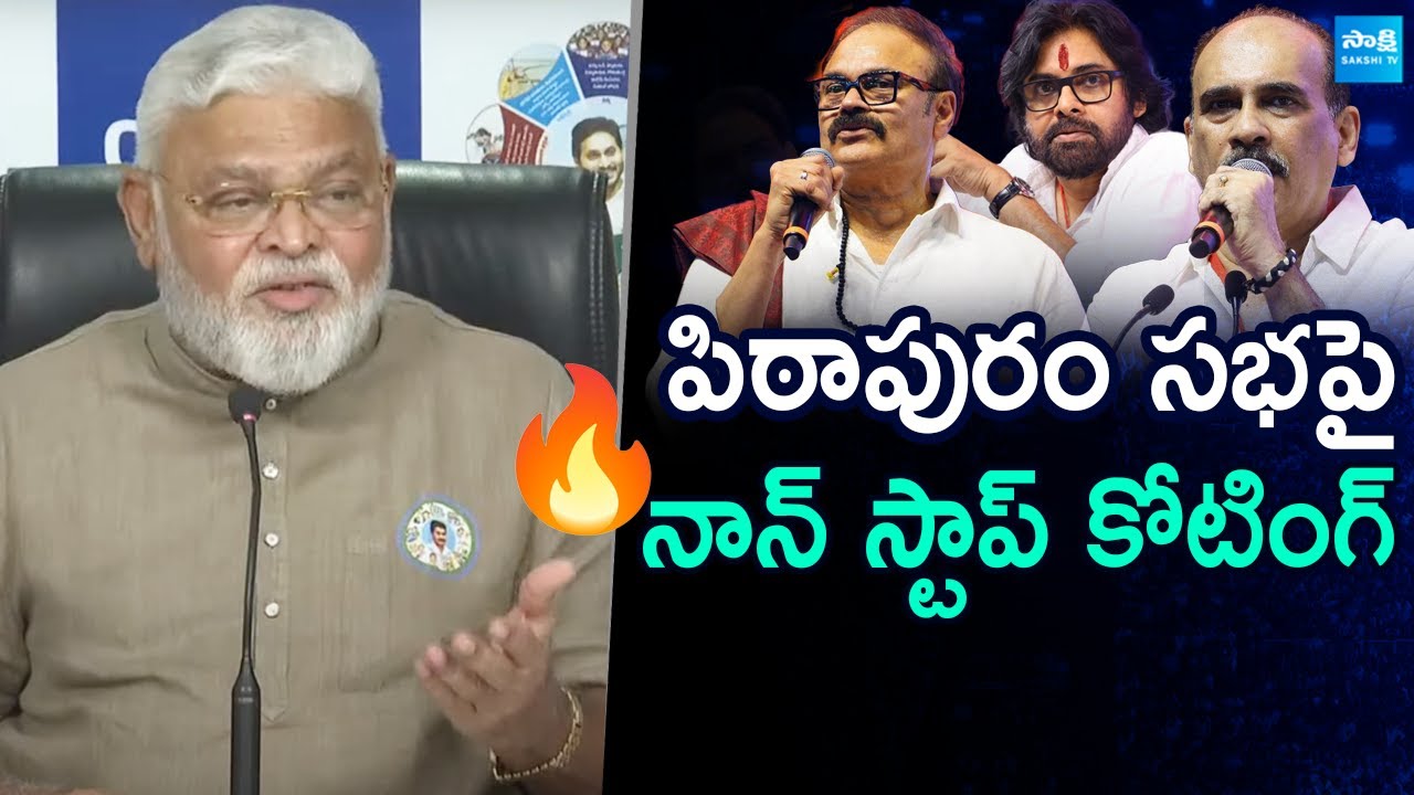 Ambati Rambabu on Pithapuram Janasena Meeting | Pawan Kalyan | Nagababu | Balineni Srinivasa Reddy