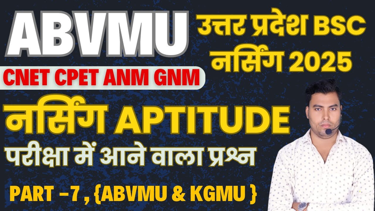 विजेता सीरीज -04 | BSC NURSING NURSING APTITUDE 2025 | ABVMU BSC NURSING APPLICATION FORM 2024-25 |