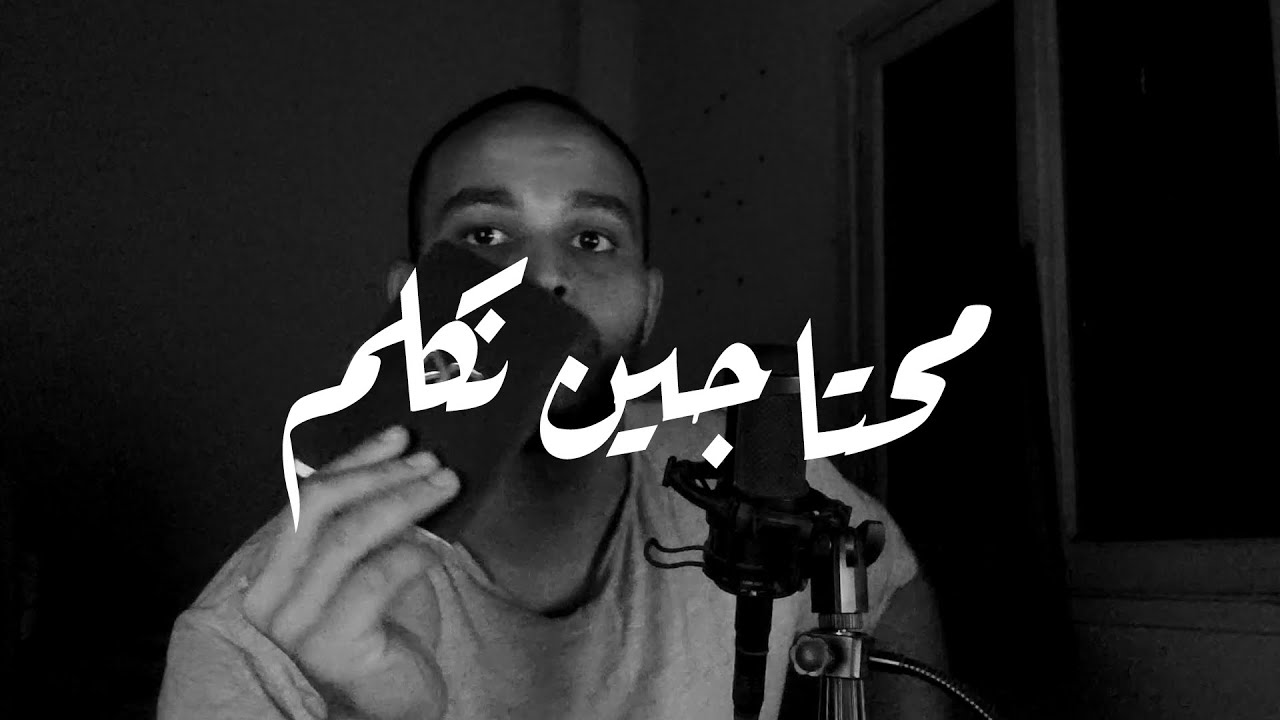 محتاجين نتكلم شويه | بودكاست عالقهوة
