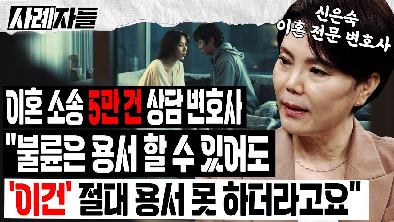 신은숙 변호사 Ep.1-3 ｜이혼 소송 5만 건 상담 변호사 