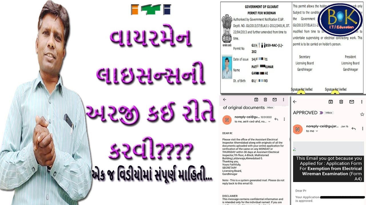 How To Apply For Wireman License??_વાયરમેન લાઇસન્સની અરજી કઈ રીતે કરવી??