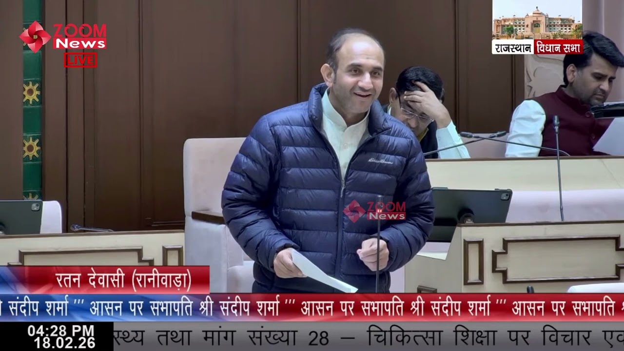 MLA Ratan Dewasi's speech in the Rajasthan Assembly on medicine, health and medical education