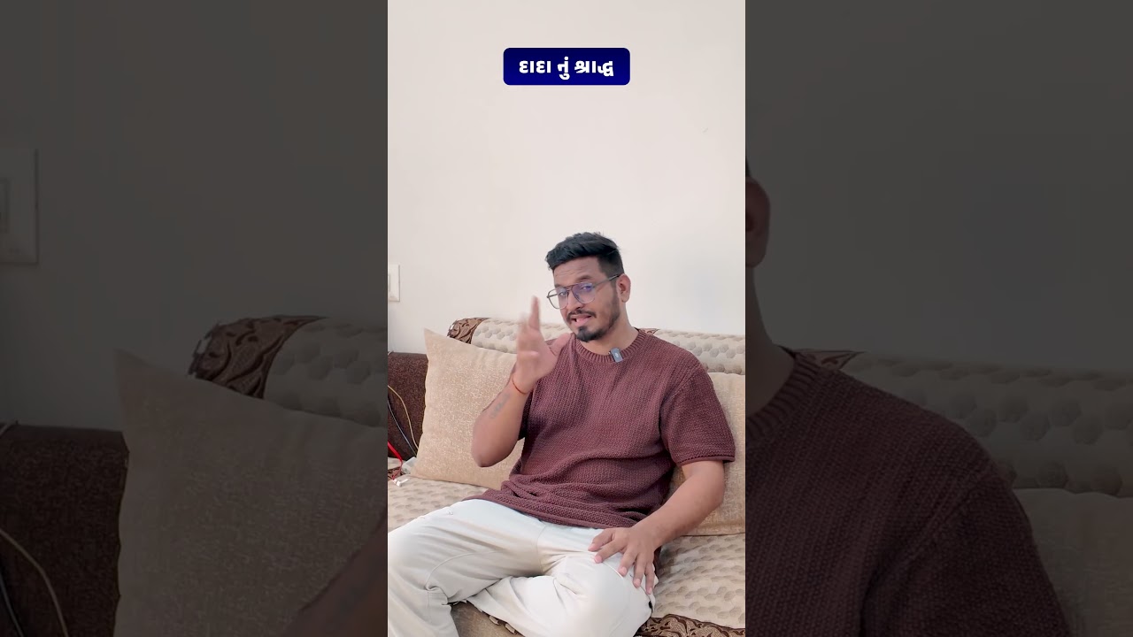 દાદા નું શ્રાદ્ધ 🥹😭😔| Family Emotional Video #shorts #emotional #familyfun #familyvideo