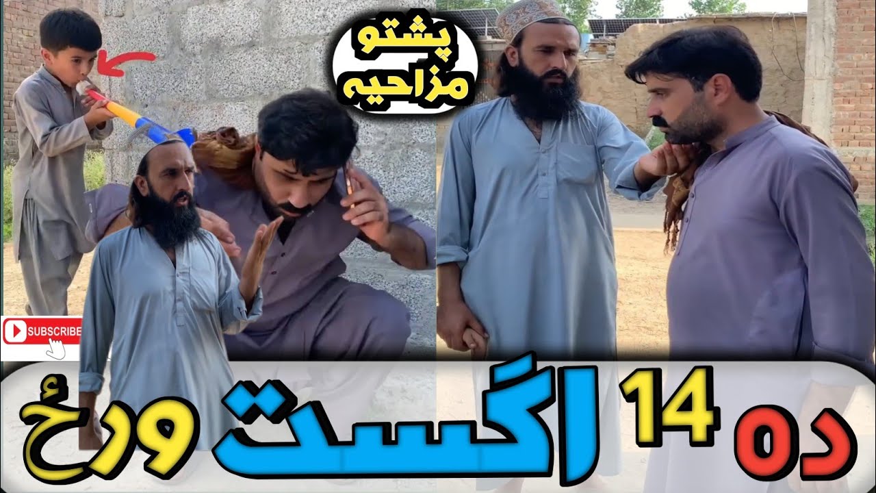 14 August wraz🤣😆🤣#attaullah new funny video BD vines #pashtofunnyvideo #comedy video #by hpal Yar 😆😆