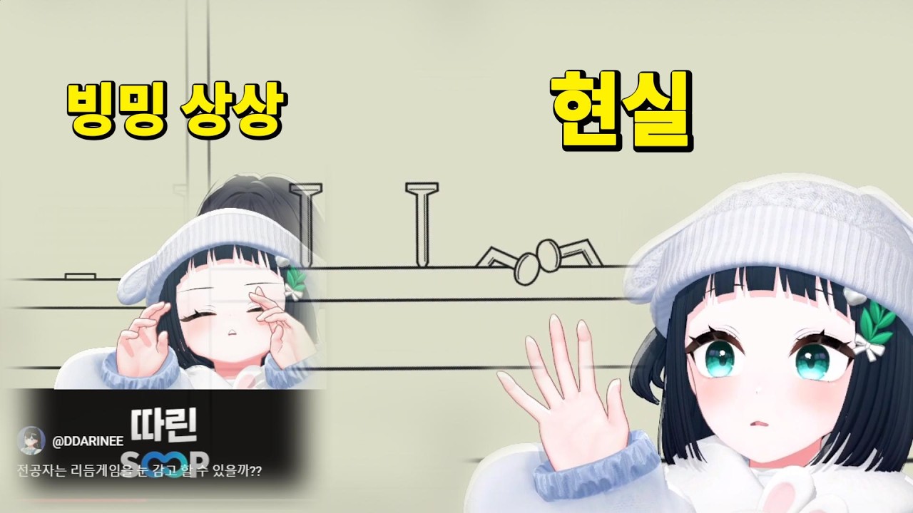 내 꿈은 너야 따린...
