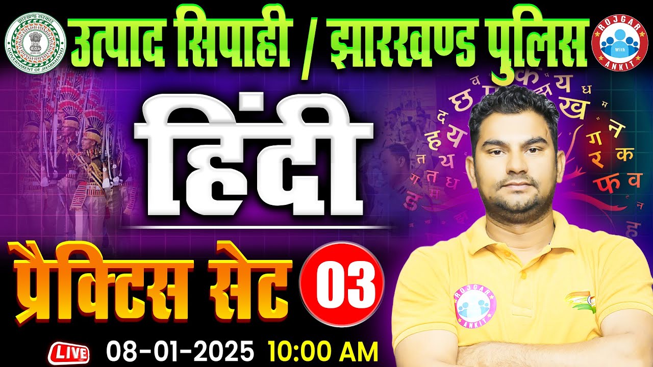 Jharkhand Police & Utpad Sipahi 2024 | विशेषण | Hindi Practice Set 3 By Neeraj Sir | JSSC Constable