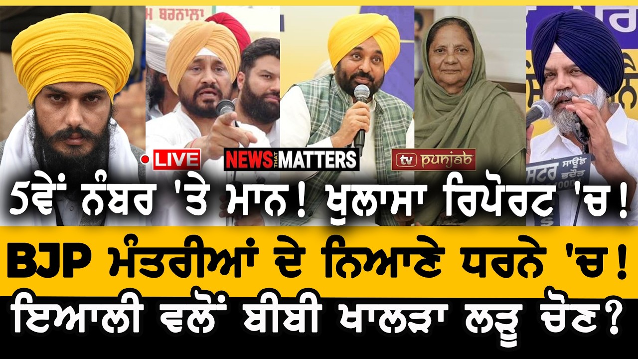 ਕਾਂਗਰਸ 'ਚ 'ਖੱ*' ਕੌਣ? NEWS That Matters