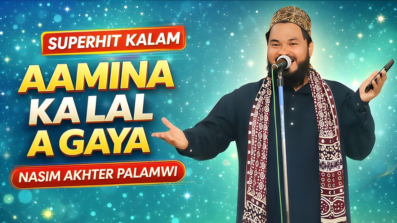 New kalam super hit Kalam / Aamina ka Lal a Gaya /NASIM AKHTER PALAMWI 