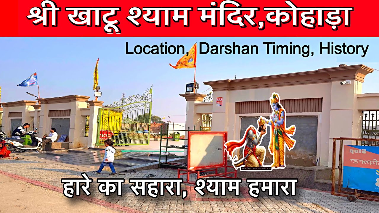 Khatu Shyam Mandir Kohara Ludhiana | Tourist Places In Ludhiana