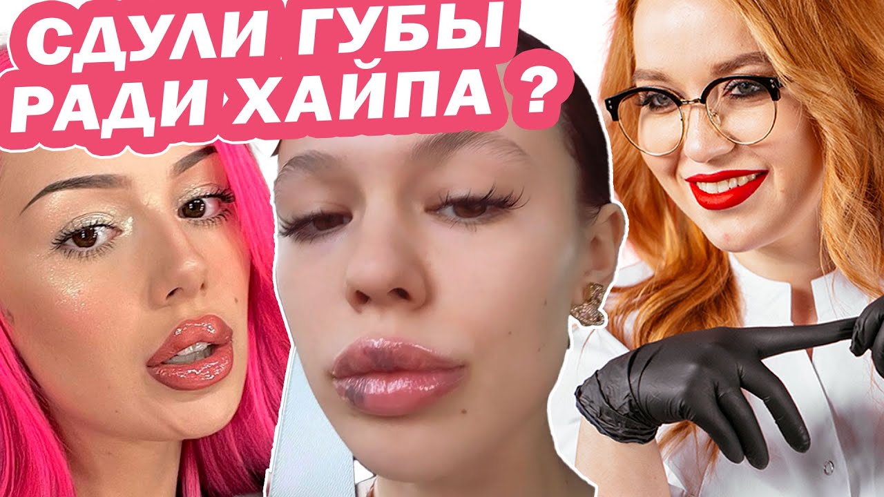 Удалять губы — ОПАСНО. Инстасамка и Граф. ПРИМЕР МРАКОБЕСИЯ на миллионы подписчиков.