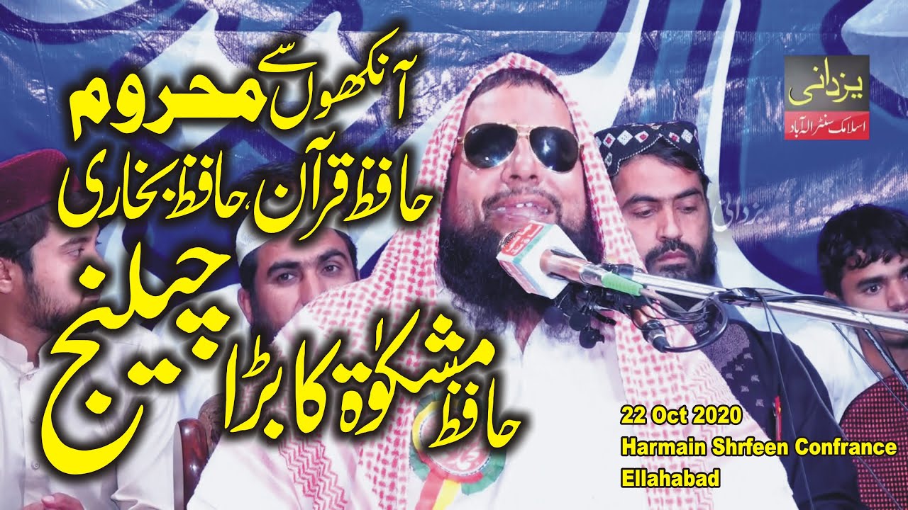 قاری اکبر اسد کا بڑاچیلنج Qari Akbar asad Topic Azmat E Makkah Madina 22 oct 2020 !Yazdani Official