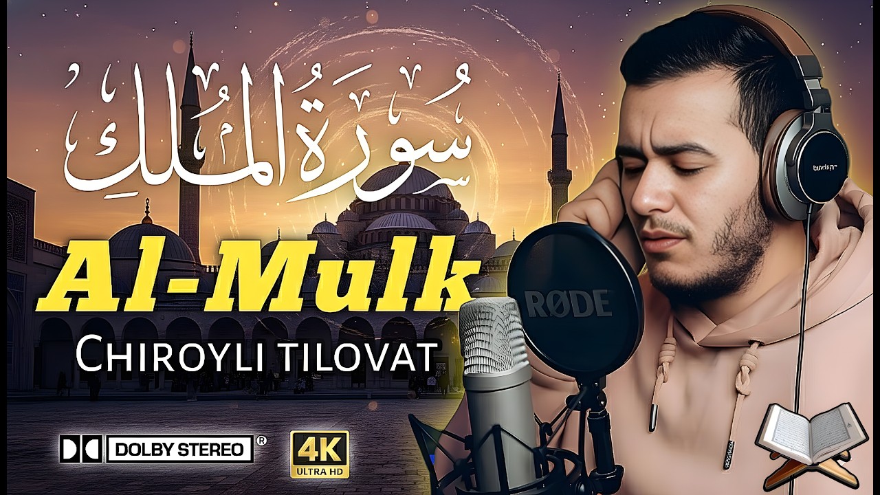 Sourate Al-Mulk : Guérison Spirituelle & Apaisement du Cœur | Voix Douce,AQL