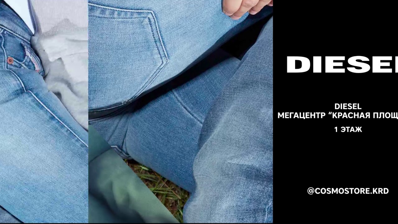 DIESEL FW 20 / COSMO STORE / г. Краснодар