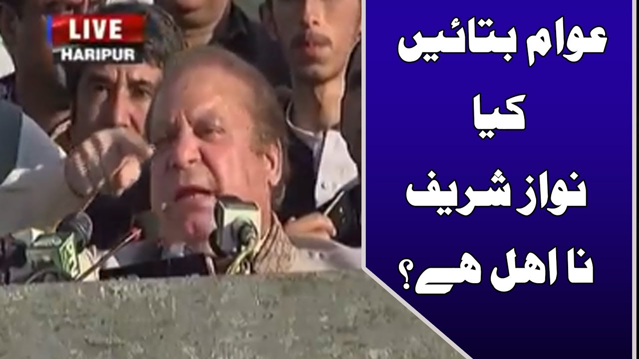 Former PM Nawaz Sharif addressing in Haripur | 24 News HD (Complete)