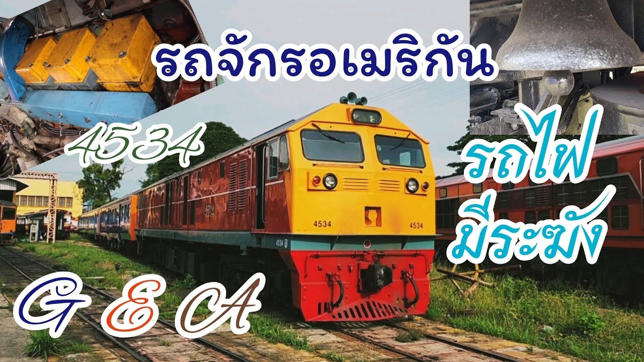 หัวรถจักรสายพันธุ์​อเมริกัน​ GEAห้องขับสไตล์​นักบิน