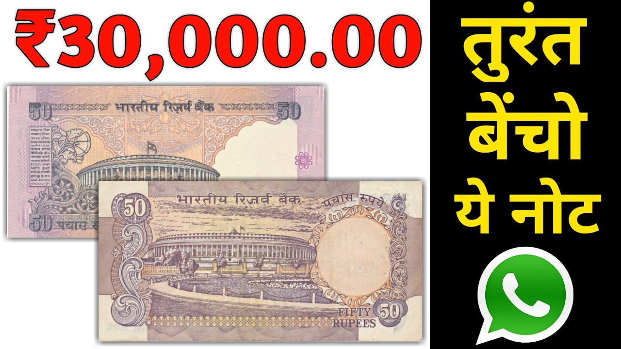 Sell ₹ 50 Rupees old Note direct buyer ll 50 Rupee notes Value || Selling 50 Rs error notes in India