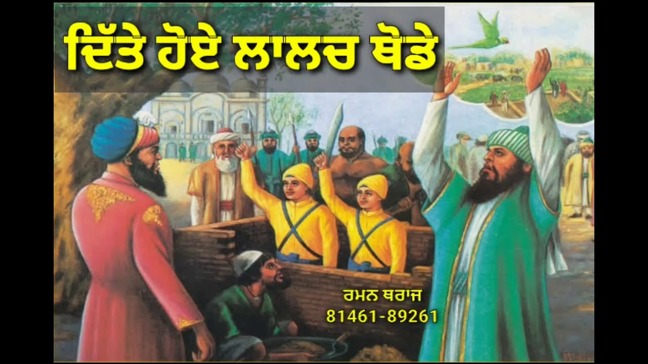 #chotesahibzaade Chote Sahibzaade - Kandha Cho bolage dharmik song status new Sikh gurbani status