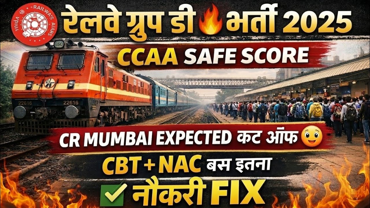 CCAA SAFE SCORECR MUMBAI EXPECTED कट ऑफ😳CBT+ NAC बस इतना !  नौकरी FIX
