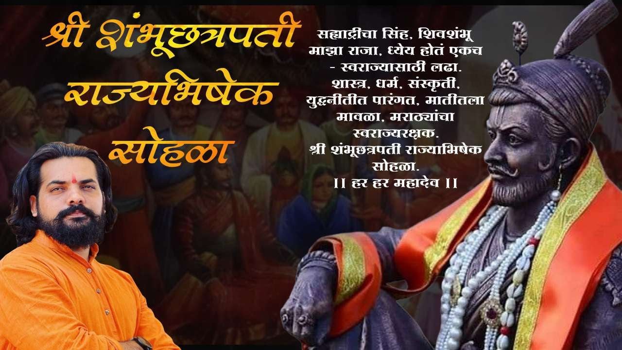 JAI SHIVSHAMBHU MAHARAJ / CHALA TLRP MADHE  🔥👑🦅 