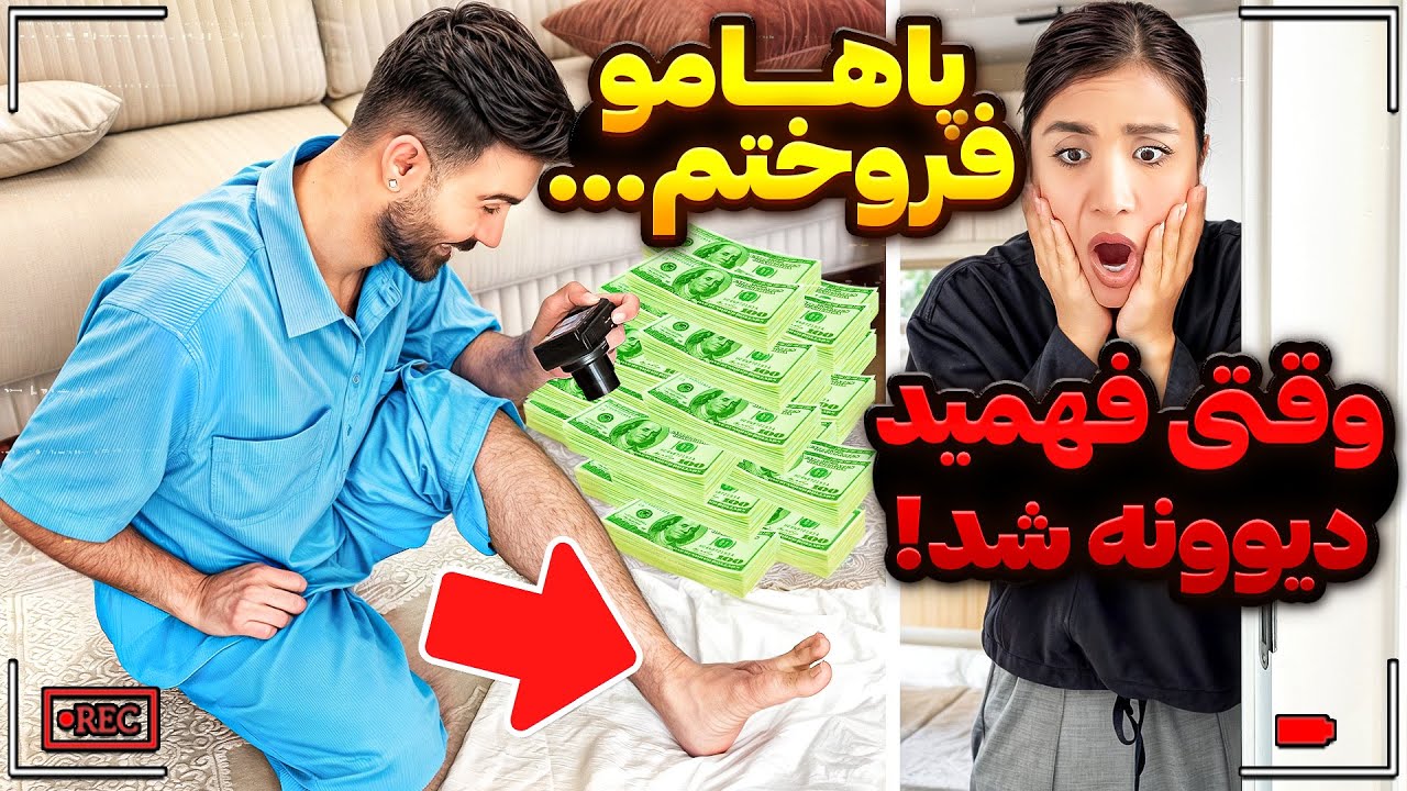 با این عکسا جلو زنم خجالت کشیدم🤦‍♂️