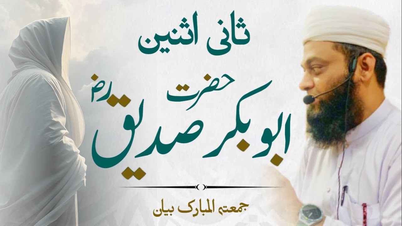 Hazrat Abu Bakar Siddique [R.A] | Sani Asnain | Bayanat E Dr Aamir