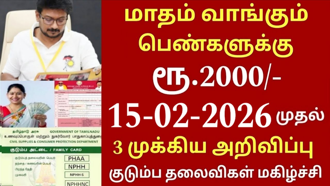 குடும்ப தலைவிக்கு மாதம் ரூபாய் 1000 | kudumba thalaivi ration card 1000 | kudumba thalaivi 1000 rupe