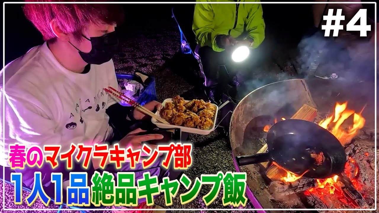 【1人1品キャンプ飯】個性強過ぎ集団が作るキャンプ飯がこちらです【赤髪のとも/マイクラキャンプ部#4】