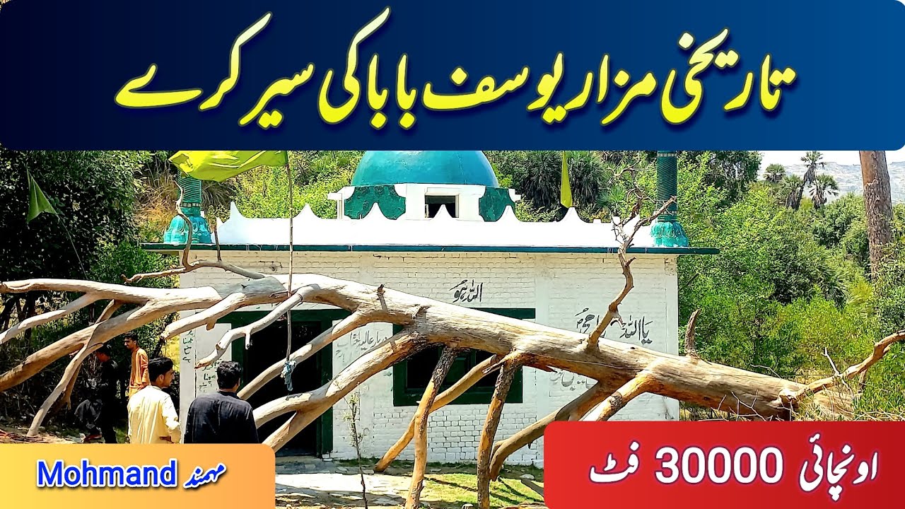 ||Mohmand Yousaf Baba Mazar||#vlog #mohmand #viral
