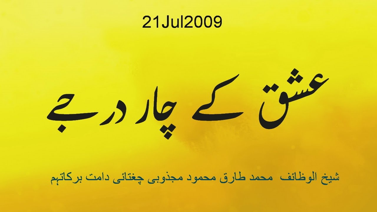 2009.Jul.21: Ubqari: Ishaq k Char Darjy