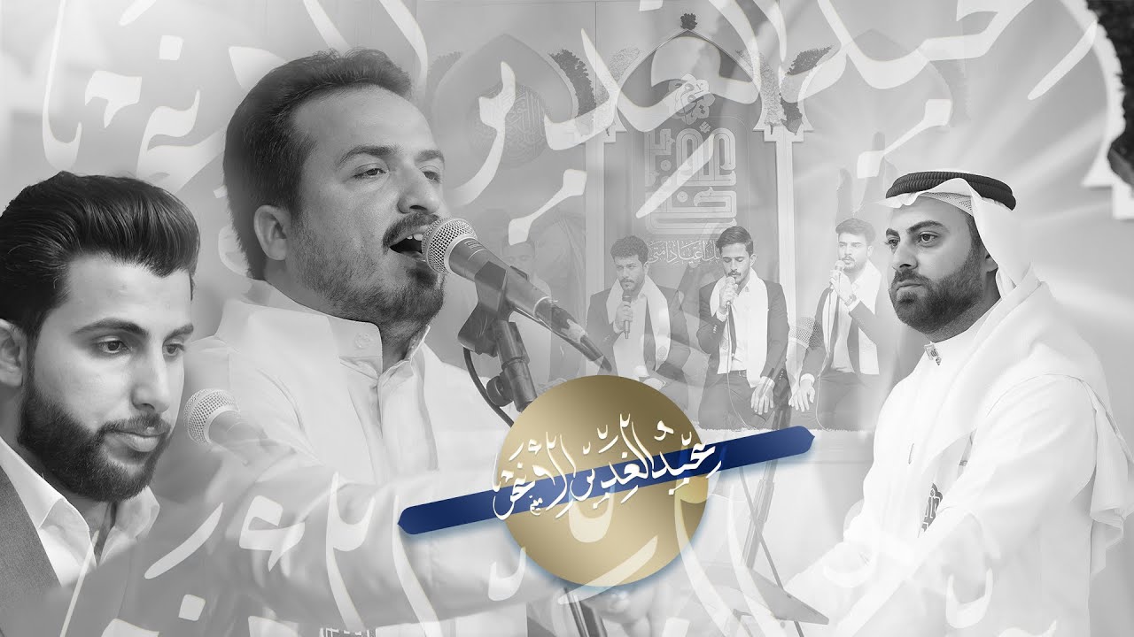 ملخّص مصور عن محفل عيد الغدير الأغر بحضور كادر وطلبة مشروع أمير القرّاء الوطني